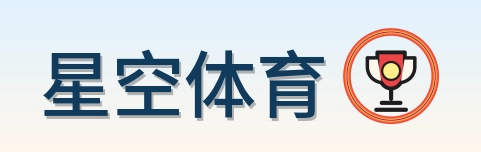星空体育 Logo